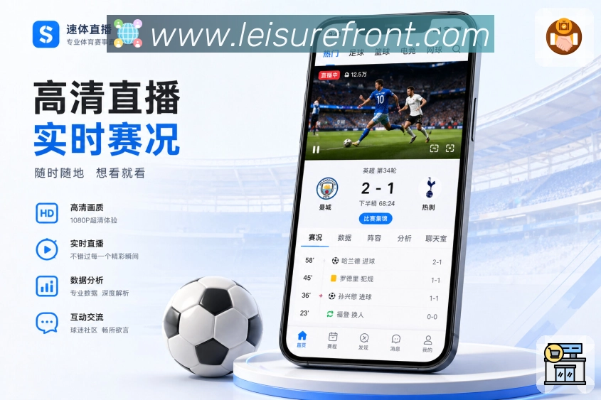 雷速比分App赛事触点:首页列表、详情消息、个人中心和追赛体验